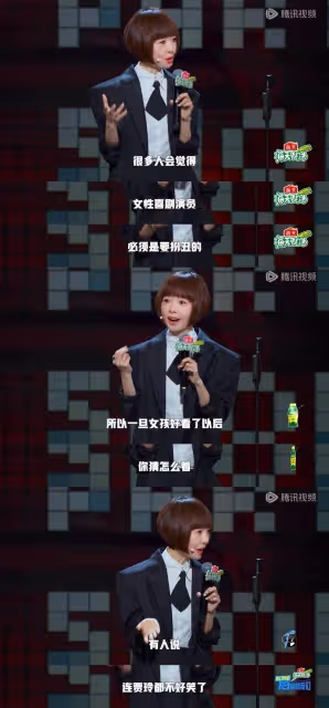 魯豫談喜劇女演員扮丑現狀:美與丑,誰定規矩?