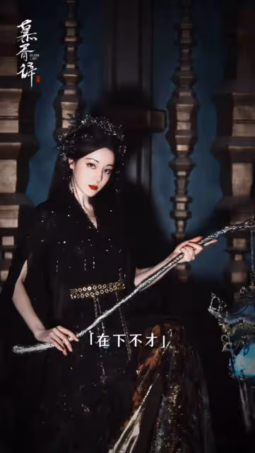 迪麗熱巴《慕胥辭》魔尊造型驚艷亮相,黑絲帶眼罩引熱議