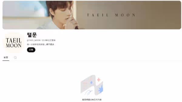 神隱7天!前NCT泰一涉性犯罪「悄關閉2平台」 粉絲寒心