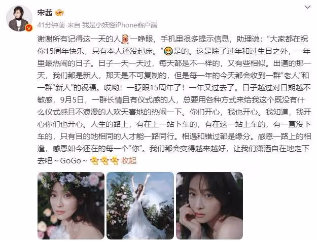 宋茜發文紀念f(x)出道15周年：謝謝所有記得這一天的人