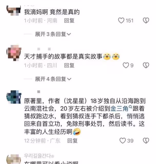 《邊水往事》作者親身經歷，真實情況更兇險，原作者沈星回國後自首
