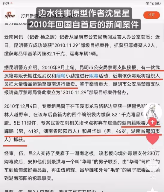 《邊水往事》作者親身經歷，真實情況更兇險，原作者沈星回國後自首