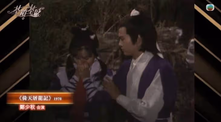 TVB資深女藝人自爆吻戲咬鄭少秋舌頭!與林子祥拍親熱戲卻很自然