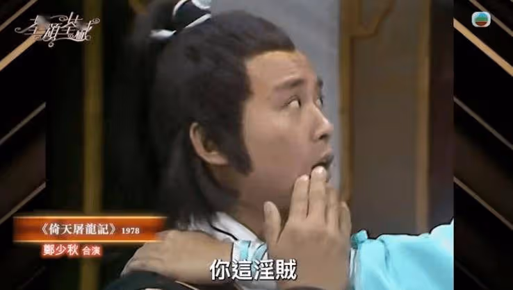 TVB資深女藝人自爆吻戲咬鄭少秋舌頭!與林子祥拍親熱戲卻很自然