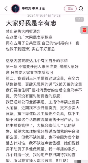 最新!辛巴再回應大閘蟹事件要求旗下主播禁售,斗膽給行業上一課