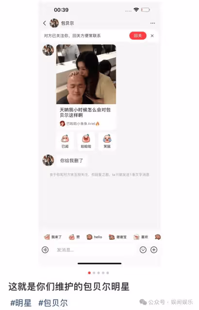 包貝爾遭爆料與16歲素人博主關係曖昧!