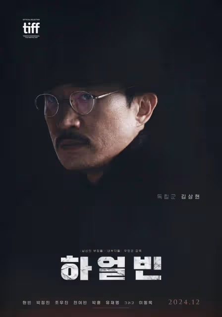 玄彬主演抗日諜戰片《哈爾濱》預告！《南山的部長》導演