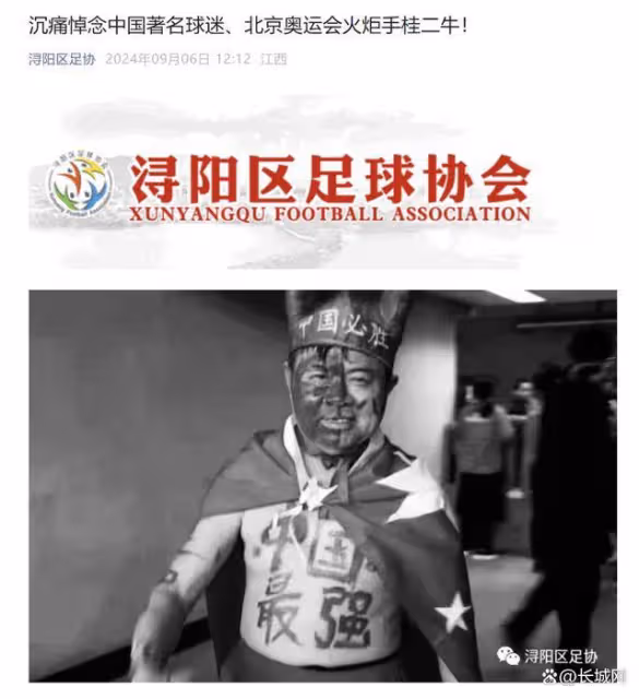 痛悼!資深球迷桂二牛去世!曾因足球砸電視、跳長江