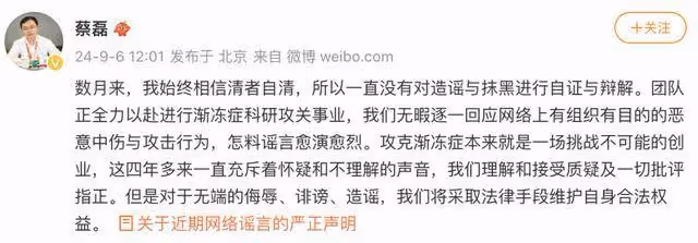 京東集團原副總裁蔡磊回應裝病、詐捐等20條謠言