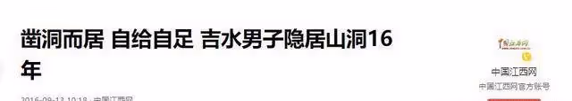他是江西神秘野人,因失戀選擇隱居,今住在岩壁上的三室一廳