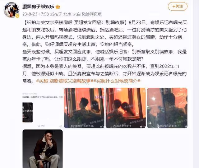 這一次,36歲靠美貌翻身的張嘉倪,徹底撕開了前任買超的尷尬處境