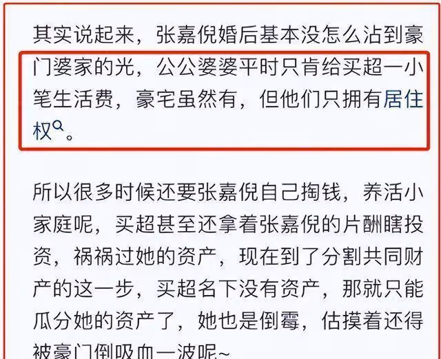 這一次,36歲靠美貌翻身的張嘉倪,徹底撕開了前任買超的尷尬處境
