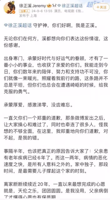 徐正溪髮長文解釋自己退圈原因,因父親生病,卻被質疑是炒作