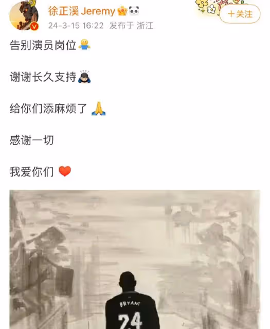 徐正溪髮長文解釋自己退圈原因,因父親生病,卻被質疑是炒作