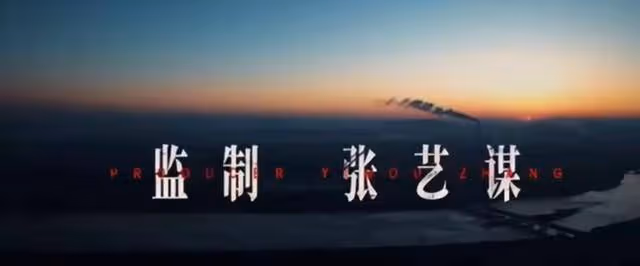 40年後，再看王家衛和張藝謀的「較量」，才發現魔高一尺道高一丈