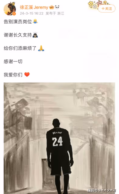 退圈半年又回來了!徐正溪道出原因求諒解,為自己的衝動道歉
