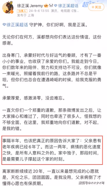 退圈半年又回來了!徐正溪道出原因求諒解,為自己的衝動道歉