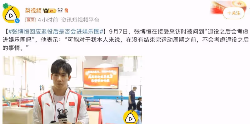 張博恆笑對退役傳言:現在只專注賽場,娛樂圈?以後再說!