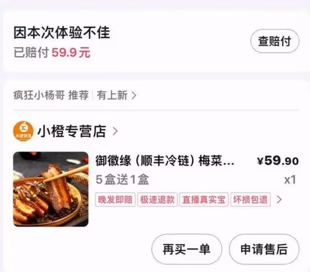 辛巴曬1億元轉帳單後續:小楊哥所售梅菜扣肉開始退款了!