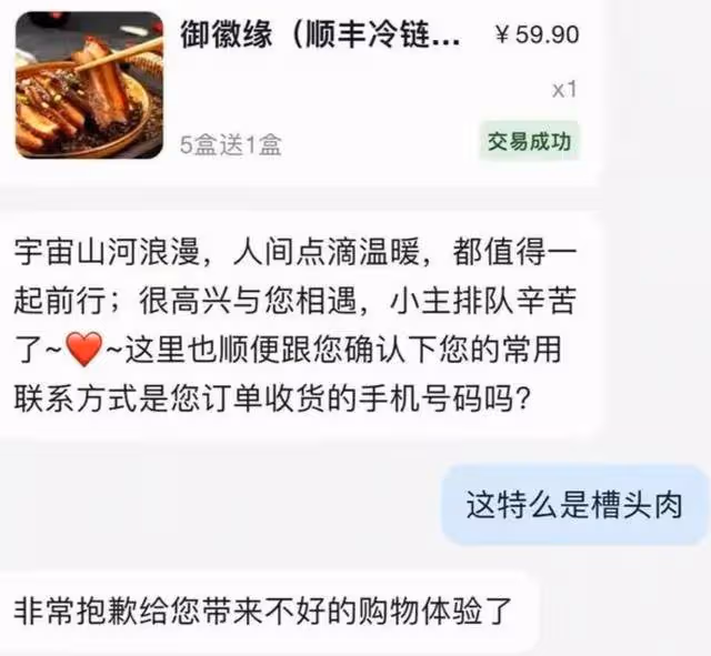辛巴曬1億元轉帳單後續:小楊哥所售梅菜扣肉開始退款了!