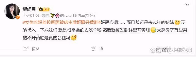 女生吃粉監控畫面被店主發群聊開黃腔，店主遭網絡聲討後道歉！