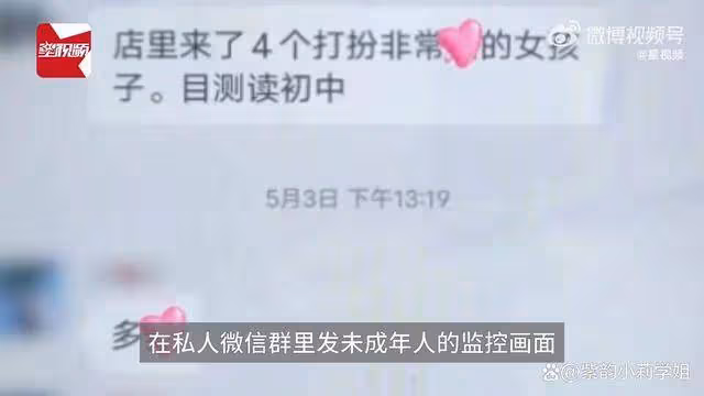 女生吃粉監控畫面被店主發群聊開黃腔，店主遭網絡聲討後道歉！