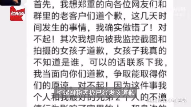 女生吃粉監控畫面被店主發群聊開黃腔，店主遭網絡聲討後道歉！