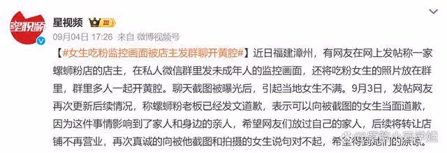 女生吃粉監控畫面被店主發群聊開黃腔，店主遭網絡聲討後道歉！