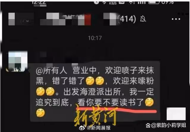 女生吃粉監控畫面被店主發群聊開黃腔,店主遭網絡聲討後道歉!