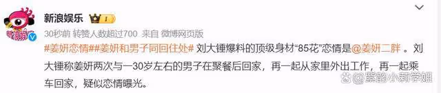 姜妍戀情疑曝光,她與男子同回住處,網友:姜妍也是85花?