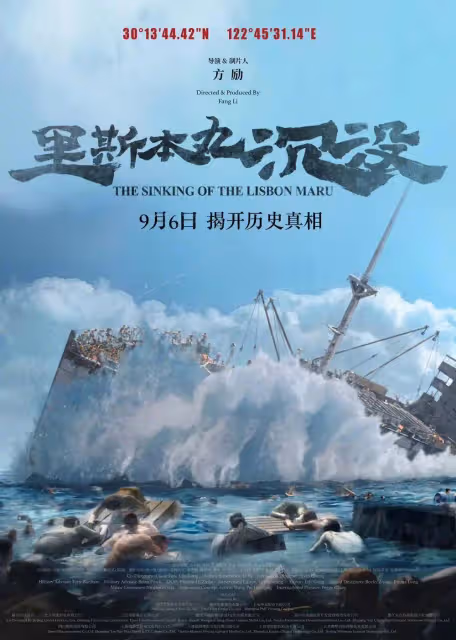 《里斯本丸沉沒》導演方勵：不拍對不起中國老百姓和歷史