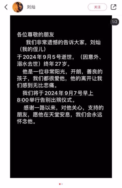 27歲網紅意外溺水身亡!生前最後一條視頻曾配文「劇終」,知情人:已火化