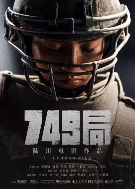 《黑神話悟空》將影視化!陸川《749局》過審年底上?