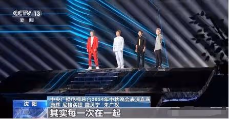 一場央視中秋晚會,演出陣容大換血,娛樂圈離春天不遠了