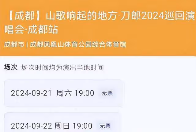 看到刀郎演唱會的天價門票,讓人感嘆:窮人都沒有追星的本錢了