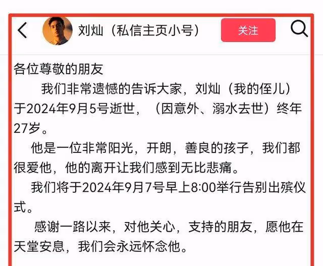 27歲健身網紅劉燦意外溺亡,知情人透露細節,最後發文引網友熱議