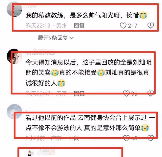 27歲健身網紅劉燦意外溺亡,知情人透露細節,最後發文引網友熱議