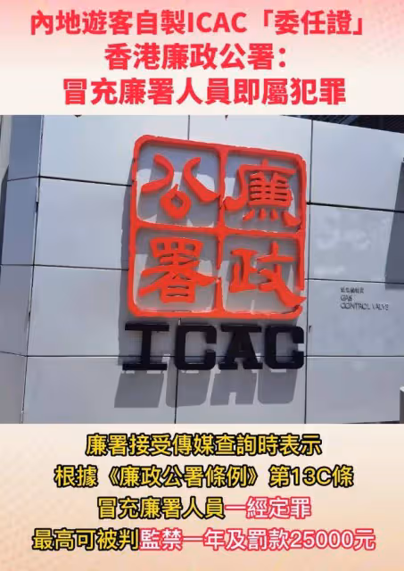 這一次,假扮廉政公署員工的上海女網紅,「底褲」都快被扒光了!