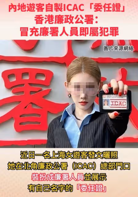 這一次,假扮廉政公署員工的上海女網紅,「底褲」都快被扒光了!