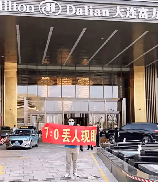 國足七球慘敗!沙特也想打五六個球!網友:不配住希爾頓酒店