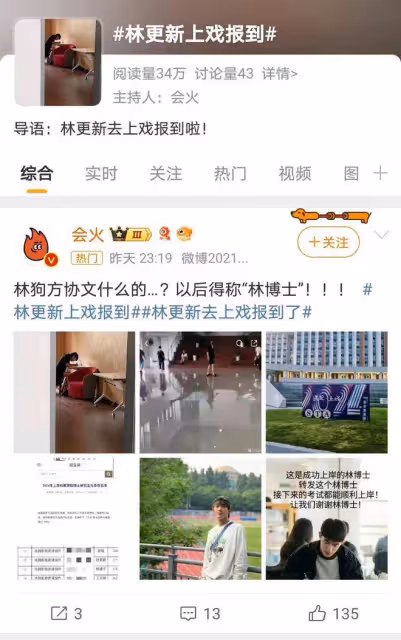 林更新返校攻讀博士,低調現身開學現場,學霸演員再添新身份!