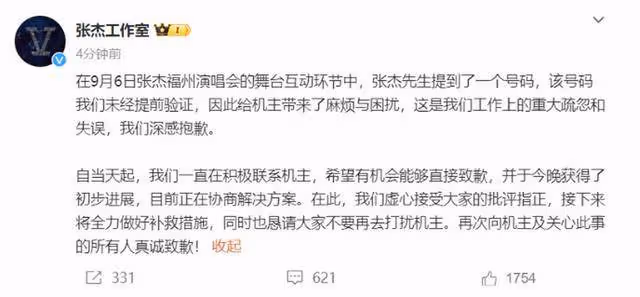 演唱會公開他人手機號,張傑工作室道歉