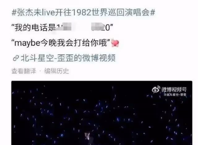 演唱會公開他人手機號,張傑工作室道歉