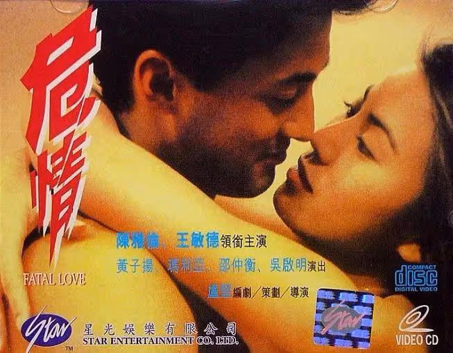 《危情》陳雅倫最致命誘惑的情色片!女臥底慘遭辣手摧花