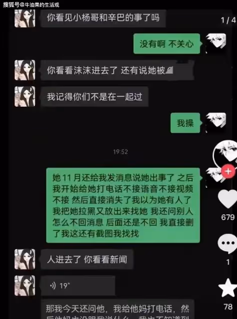 小楊哥忘恩負義,沫沫懷孕打過胎?前男友曬聊天記錄信息量大