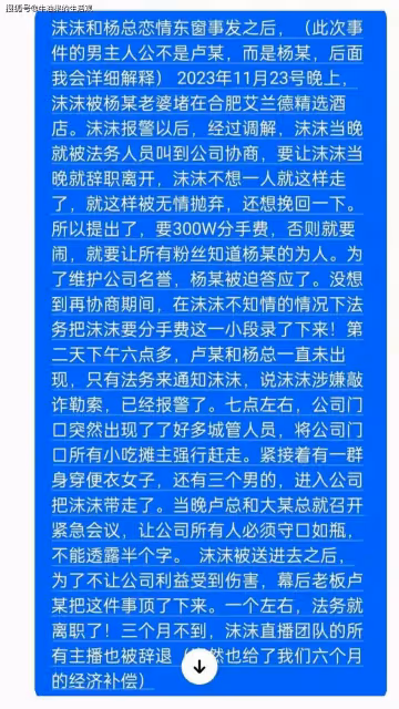 小楊哥忘恩負義，沫沫懷孕打過胎？前男友曬聊天記錄信息量大