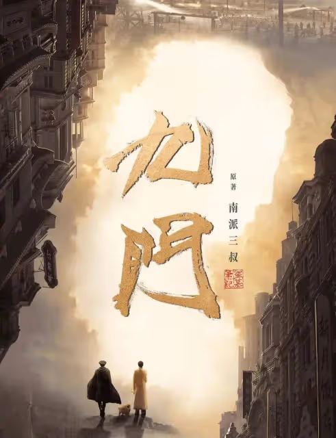 終於等到了!《白夜追兇2》《老九門2》官宣,《鄉愛》才是王炸