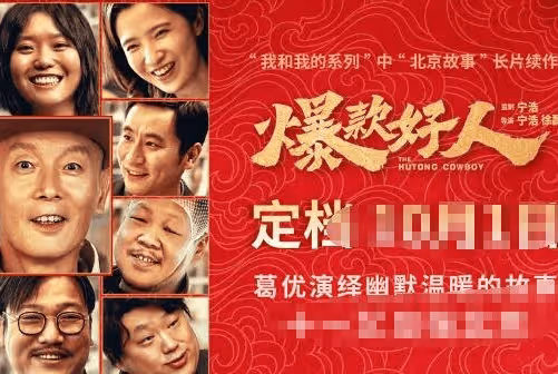 《爆款好人》什麼時候上映？《爆款好人》李雪琴演的什麼角色？