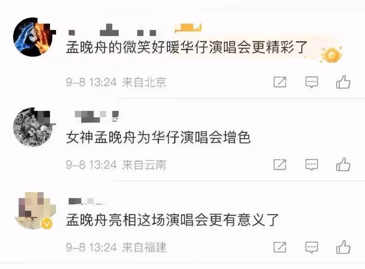 孟晚舟現身劉德華演唱會,被拍到給華仔比心,網友:大佬間的頂峰相見