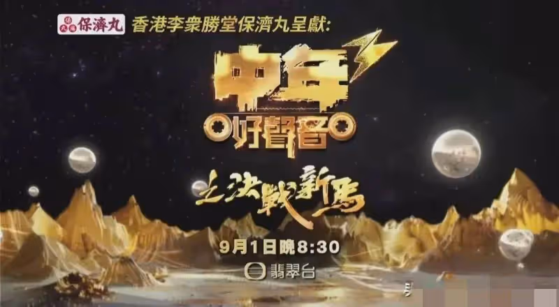 TVB收視全線飆升,《法證先鋒6》破記錄,網友嘲大台現在也要看天吃飯